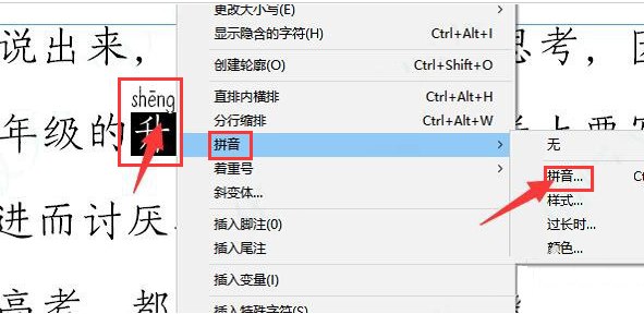 InDesign怎么修改拼音显示间距-InDesign修改拼音显示间距教程