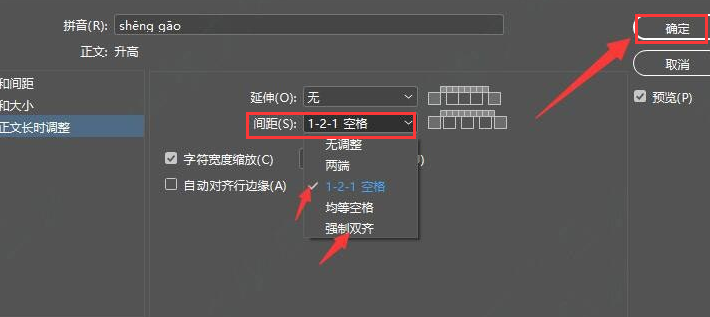 InDesign怎么修改拼音显示间距-InDesign修改拼音显示间距教程