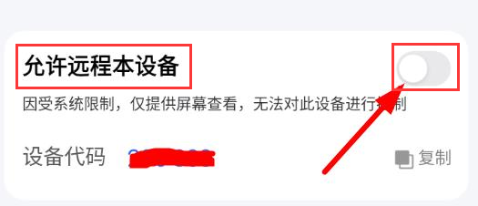 ToDesk怎么打开设备远程控制权限-打开设备远程控制权限方法