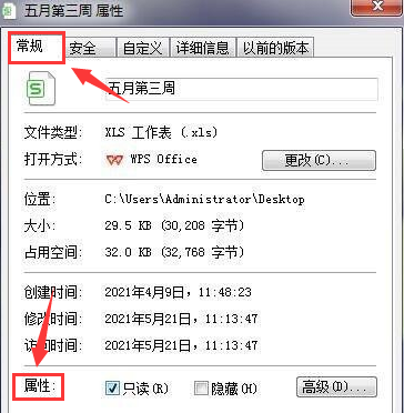 WPS怎么关闭文件只读模式-WPS关闭文件只读模式方法