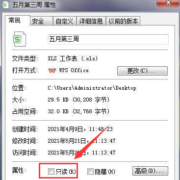 WPS怎么关闭文件只读模式-WPS关闭文件只读模式方法