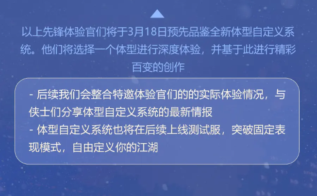 剑网3体型自定义系统什么时候上线 剑网3群侠万变体型自定义系统测试前瞻