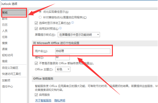 outlook怎么设置用户名-outlook设置用户名的方法