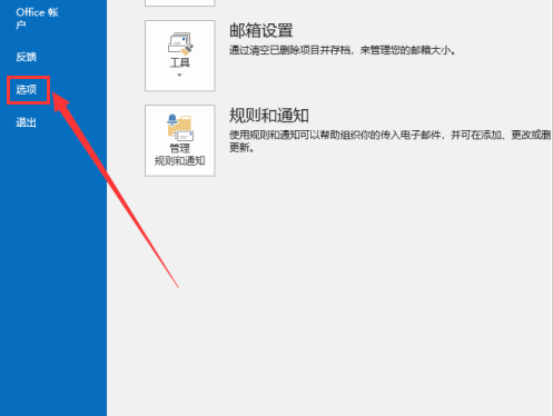 outlook怎么设置用户名-outlook设置用户名的方法