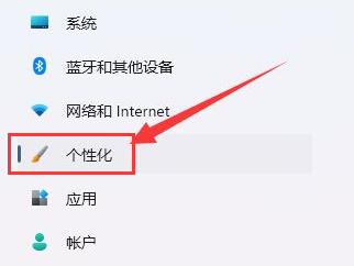 Windows11怎么设置状态栏主题色-设置状态栏主题色方法