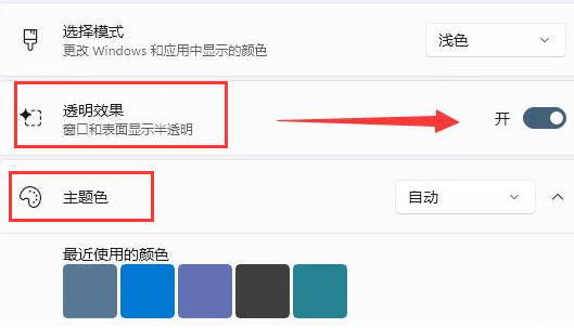Windows11怎么设置状态栏主题色-设置状态栏主题色方法