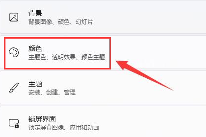 Windows11怎么设置状态栏主题色-设置状态栏主题色方法