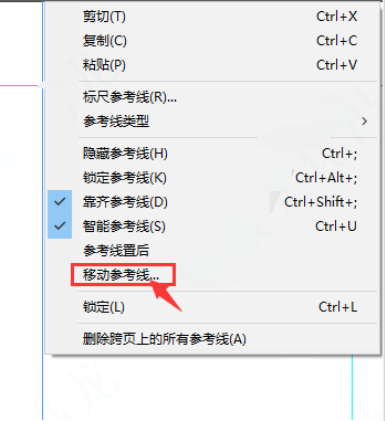 InDesign怎么更改参考线位置-InDesign更改参考线位置教程