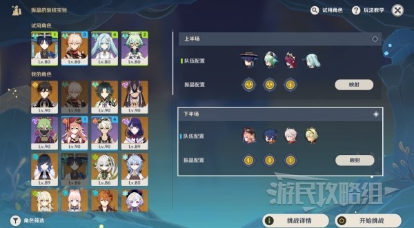 《原神》振晶挑战第二天试用角色阵容及打法 3.5振晶第二天怎么配队