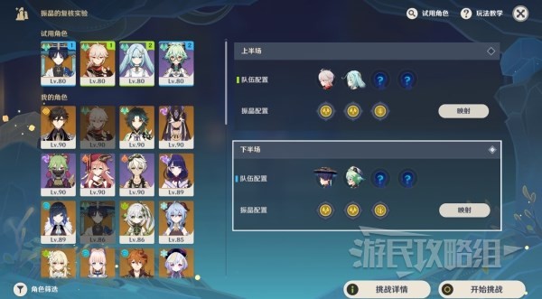 《原神》振晶挑战第二天试用角色阵容及打法 3.5振晶第二天怎么配队