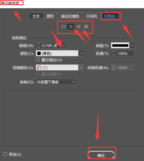InDesign怎么制作单元格对角线-InDesign制作单元格对角线步骤
