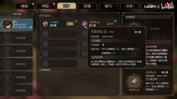 《大侠立志传》EA版无解反伤流视频攻略