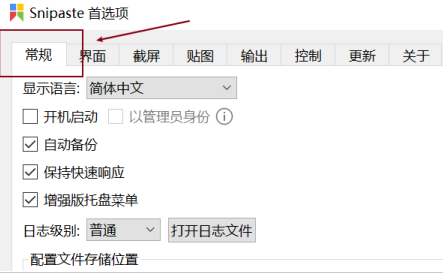Snipaste怎么恢复默认设置-Snipaste恢复默认设置方法