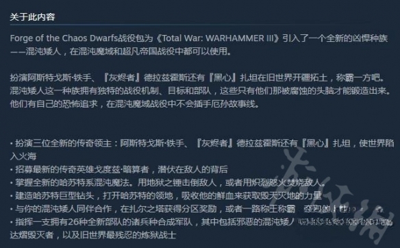《全面战争战锤3》混沌矮人DLC上线一览  是什么时候上线？