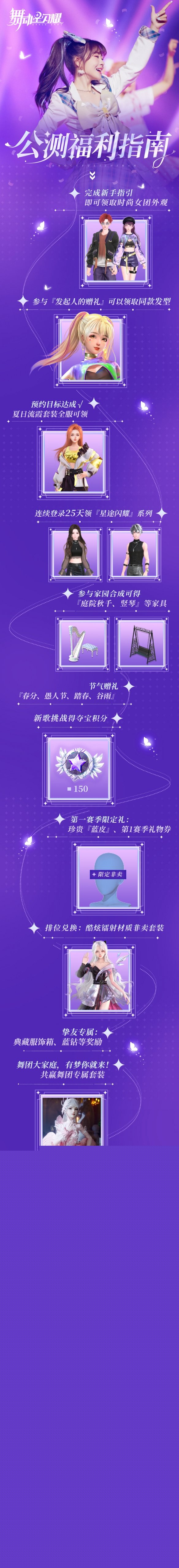 《舞动星闪耀》公测福利指南 公测福利超全介绍