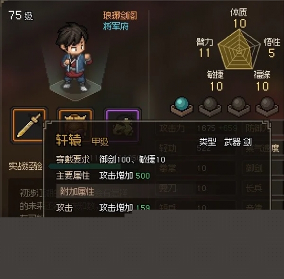 《大侠立志传》轩辕武器怎么获得？轩辕武器属性效果介绍