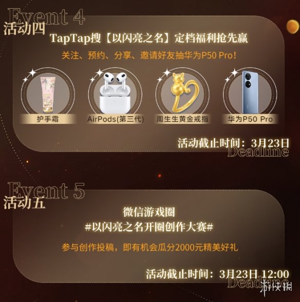 《以闪亮之名》公测活动有哪些 公测活动内容一览