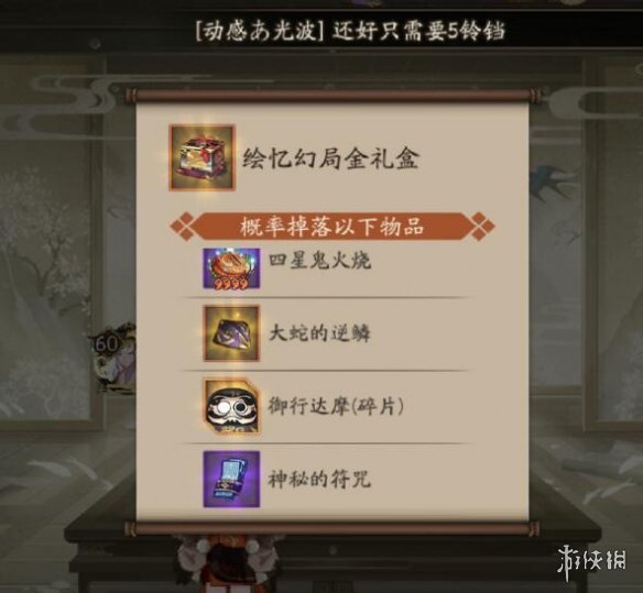 《阴阳师》绘忆幻局怎么玩 绘忆幻局玩法说明