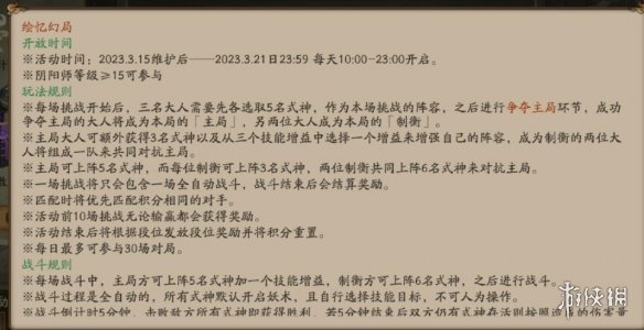 《阴阳师》绘忆幻局怎么玩 绘忆幻局玩法说明