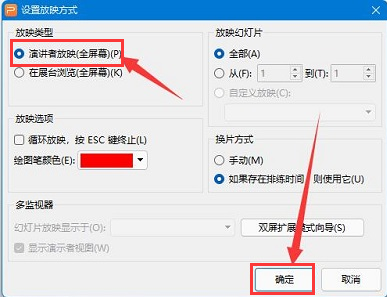 PPT怎么设置演讲者放映模式-PPT设置演讲者放映模式方法