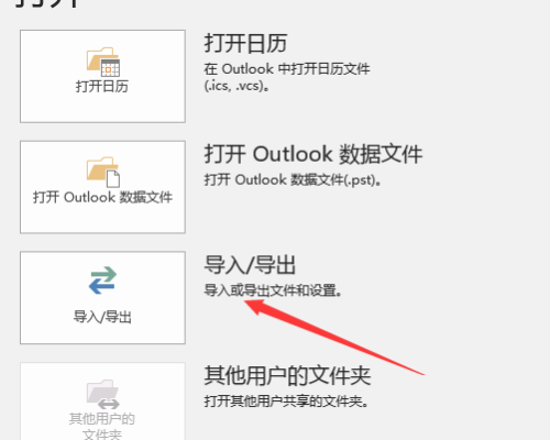 outlook怎么提取收件箱文件-outlook提取收件箱文件的方法
