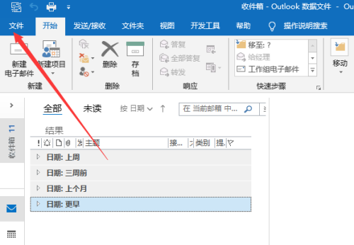 outlook怎么提取收件箱文件-outlook提取收件箱文件的方法