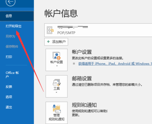 outlook怎么提取收件箱文件-outlook提取收件箱文件的方法