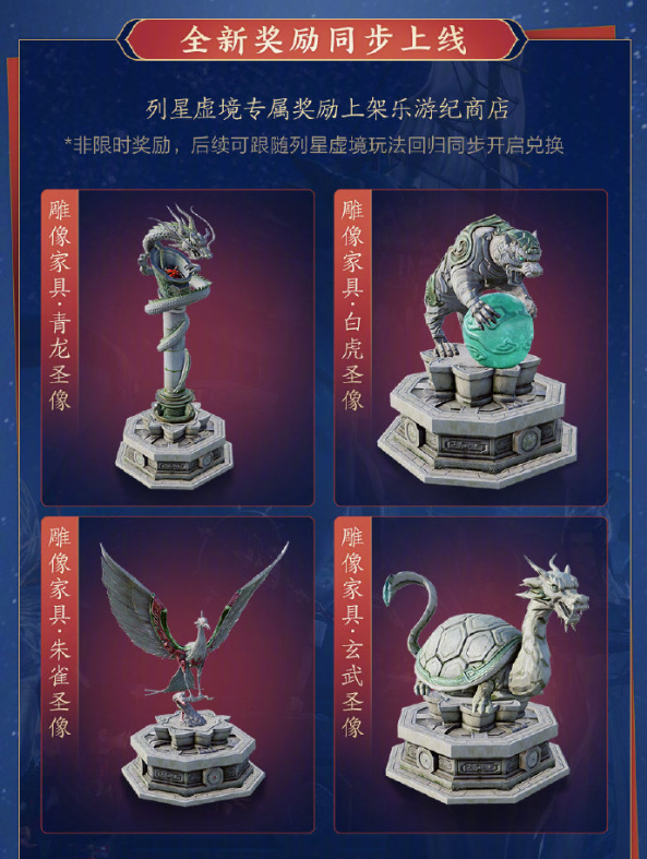剑网3列星虚境奖励有什么 剑网3列星虚境全新奖励家具装备一览