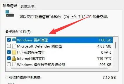 Windows11怎么清理更新文件-Windows11清理更新文件方法