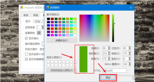 Snipaste怎么设置环境遮罩色-Snipaste设置环境遮罩色教程