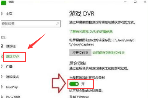 Windows10怎么打开游戏录屏功能-打开游戏录屏功能的步骤