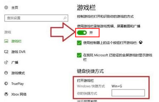 Windows10怎么打开游戏录屏功能-打开游戏录屏功能的步骤