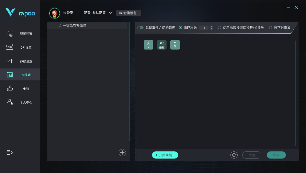 绝地求生一键医疗补给 雷柏VT9轻量化有线无线双模游戏鼠标宏定义驱动设置