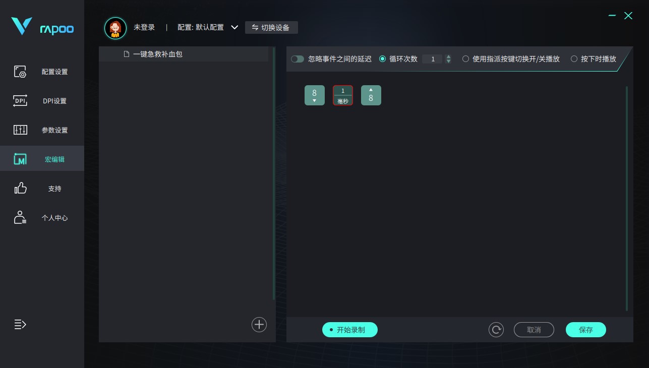 绝地求生一键医疗补给 雷柏VT9轻量化有线无线双模游戏鼠标宏定义驱动设置