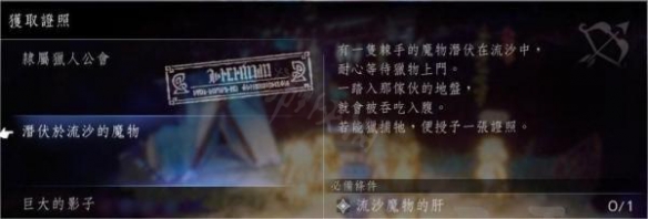 《八方旅人2》各职业转职许可证位置 转职许可证在哪儿？