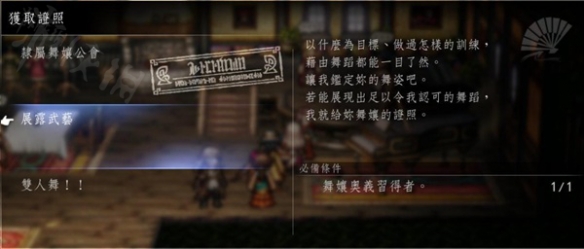 《八方旅人2》各职业转职许可证位置 转职许可证在哪儿？