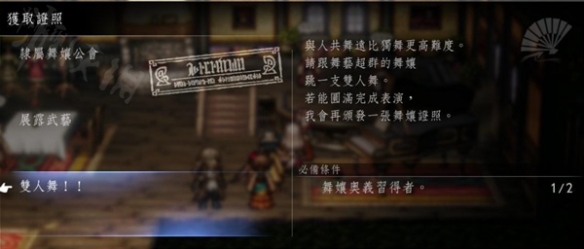 《八方旅人2》各职业转职许可证位置 转职许可证在哪儿？