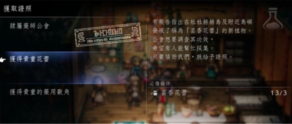 《八方旅人2》各职业转职许可证位置 转职许可证在哪儿？
