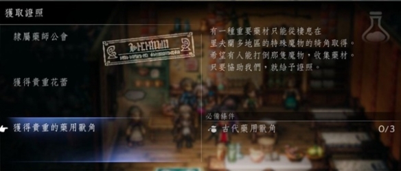 《八方旅人2》各职业转职许可证位置 转职许可证在哪儿？