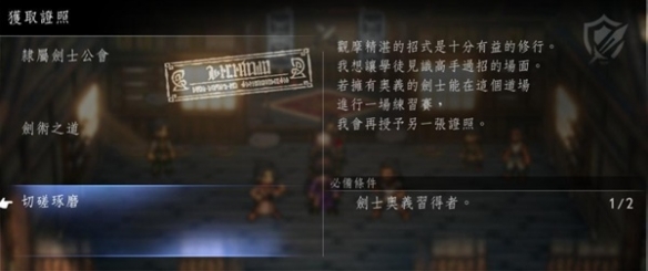 《八方旅人2》各职业转职许可证位置 转职许可证在哪儿？