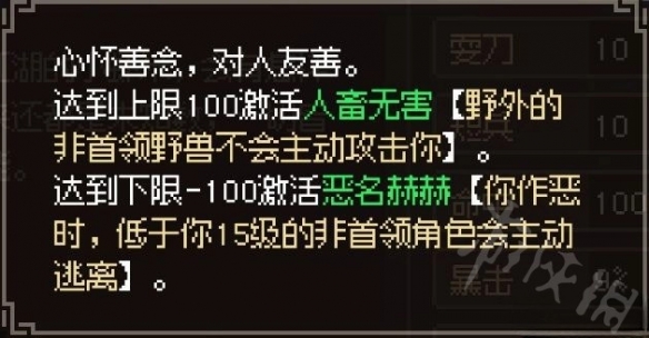 《大侠立志传》品格效果一览 品格有什么影响？