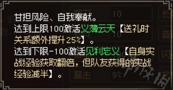 《大侠立志传》品格效果一览 品格有什么影响？