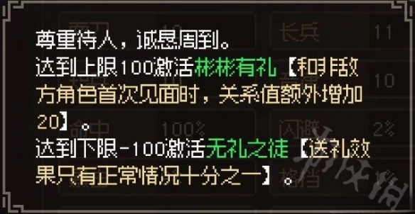 《大侠立志传》品格效果一览 品格有什么影响？