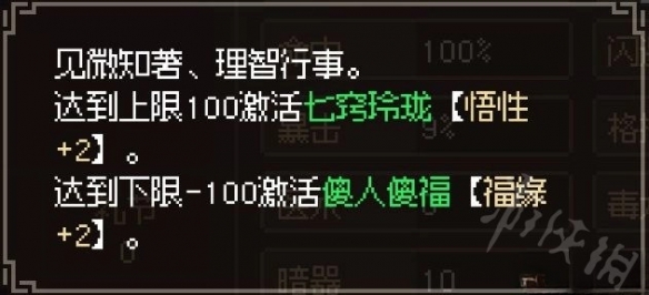 《大侠立志传》品格效果一览 品格有什么影响？