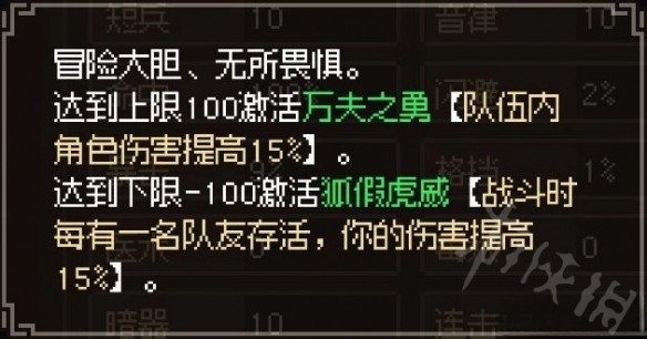 《大侠立志传》品格效果一览 品格有什么影响？