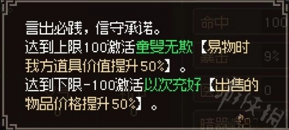 《大侠立志传》品格效果一览 品格有什么影响？