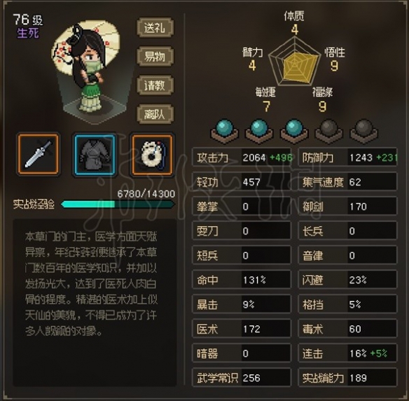 《大侠立志传》EA版五维都有什么隐藏的属性？EA版五维隐藏属性分析