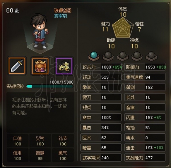 《大侠立志传》EA版五维都有什么隐藏的属性？EA版五维隐藏属性分析