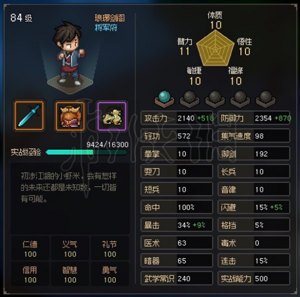《大侠立志传》EA版五维都有什么隐藏的属性？EA版五维隐藏属性分析