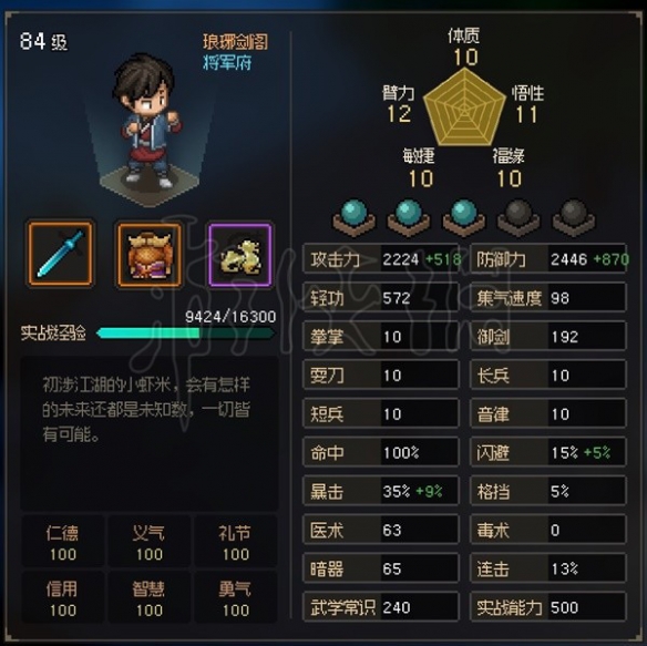 《大侠立志传》EA版五维都有什么隐藏的属性？EA版五维隐藏属性分析